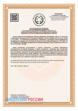 Приложение СТО 03.080.02033720.1-2020 (Образец) Тосно Сертификат СТО 03.080.02033720.1-2020